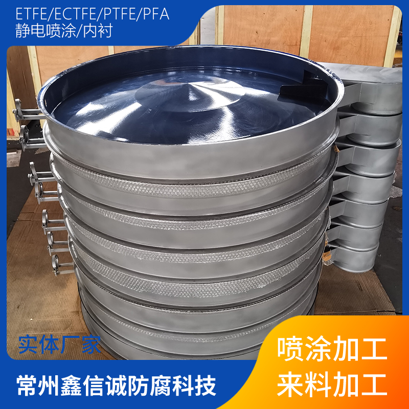 振动筛ECTFE喷涂